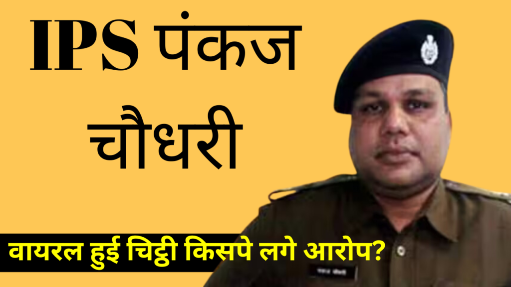 IPS Pankaj Choudhary