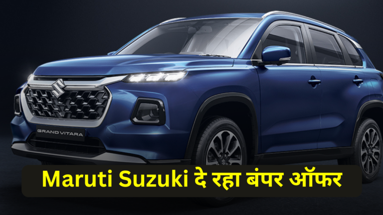 Maruti Suzuki offer