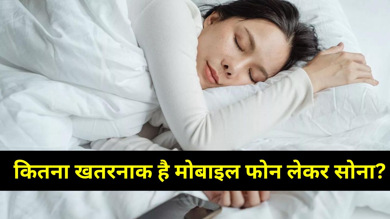 How harmful is sleeping with mobile?