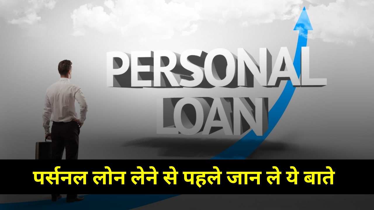 personal loan