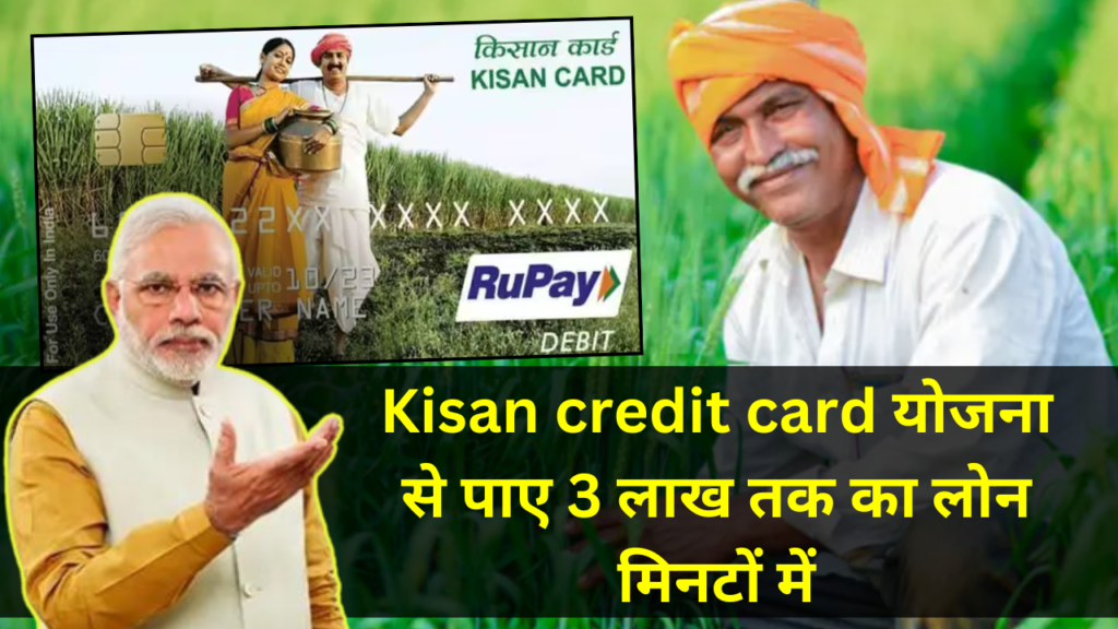 Kisan credit card yojna 2024