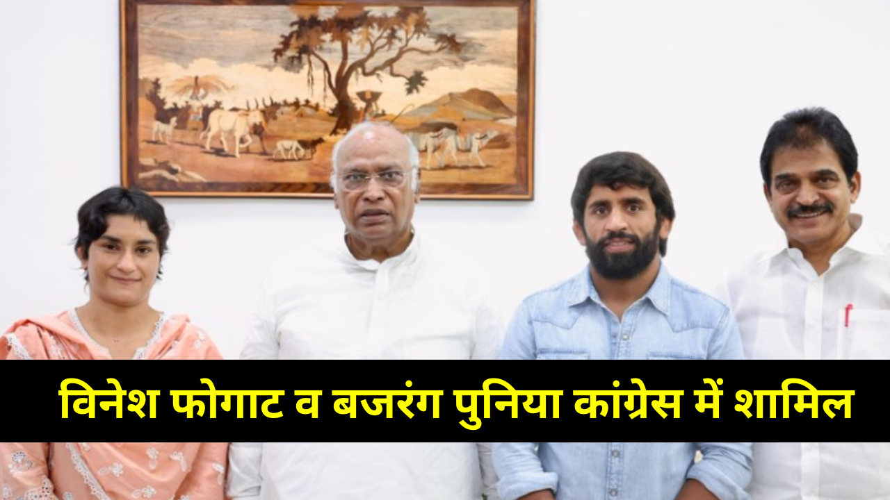 VINESH PHOGAT JOINS CONGRESS