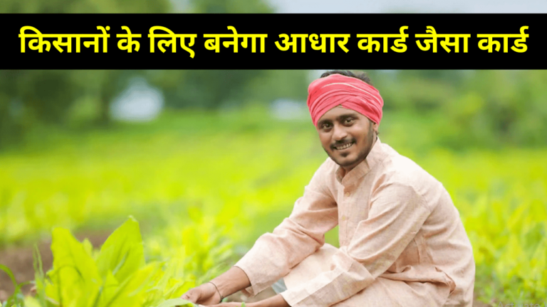 FARMER SCHEME 2024