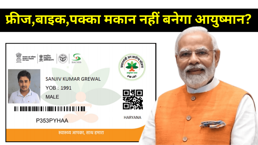 Ayushman Bharat Card