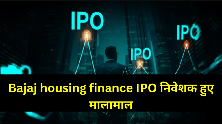 bajaj housing finance ipo