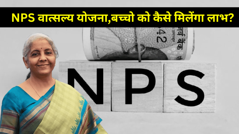 NPS vatsalya scheme