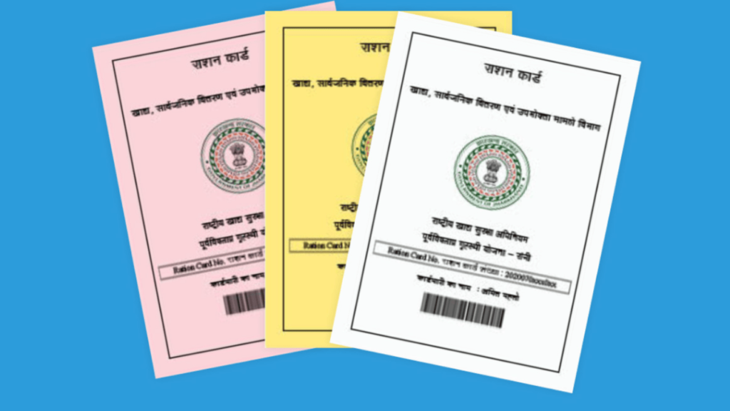 Ration Card New Guidelines