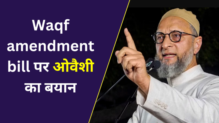 Waqf Amendment Bill 2024