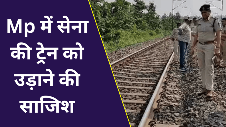 Attempt to blow up train in MP