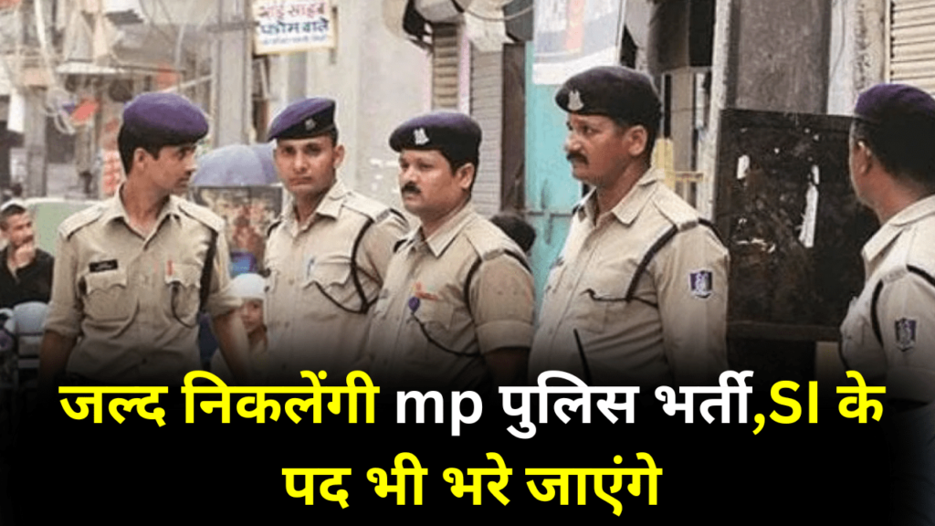 MP Police bharti