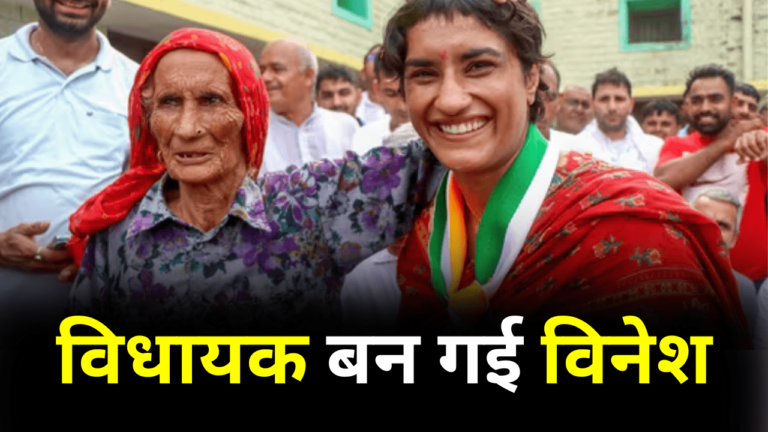 vinesh phogat election result